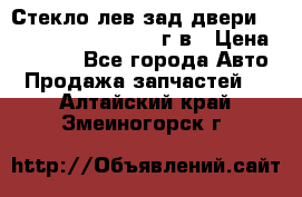 Стекло лев.зад.двери .RengRover ||LM2002-12г/в › Цена ­ 5 000 - Все города Авто » Продажа запчастей   . Алтайский край,Змеиногорск г.